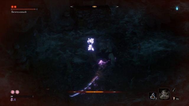 Огненный бычара // Sekiro: Shadows Die Twice #3