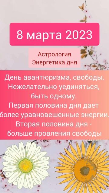 8 марта 2023 ГОРОСКОП | #Shorts смотреть онлайн