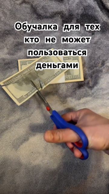 Как правильно пользоваться деньгами #кэш #инвестиции # смотреть онлайн