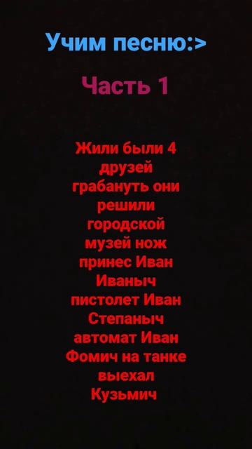 Учим песню "жили были не тужили 4 друзей" #часть_1#проду? смотреть онлайн