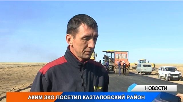Аким ЗКО посетил Казталовский район смотреть онлайн