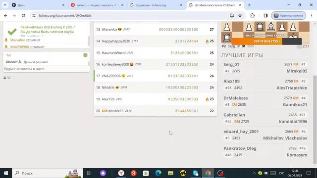[RU]ДВ-Интеллект Arena Lichess.org