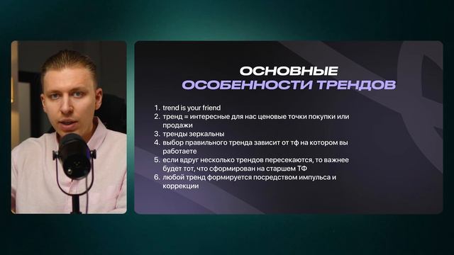 Как построить линию тренда? Полный гайд для начинающи? смотреть онлайн
