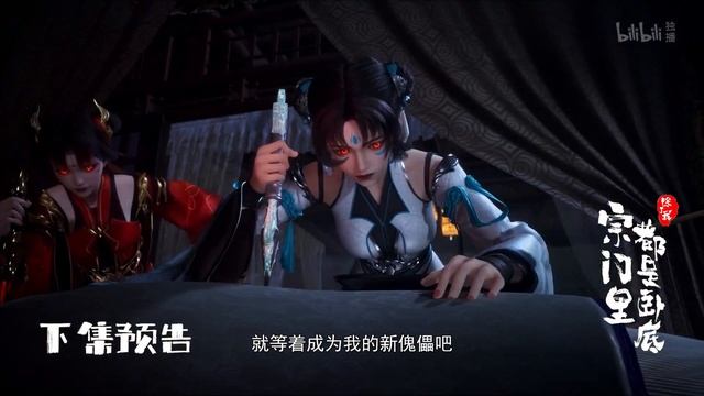 Кроме меня в клане одни шпионы 67 Серия - Превью (Аниме-Мультсериал 2024)