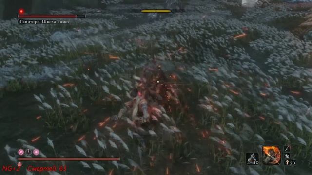 Sekiro: НГ +2 Часть 9