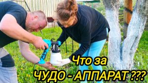 ЧТО ЗА ЧУДО - АППАРАТ | Про наш чудесный сад | Дом в деревне | Деревенские будни