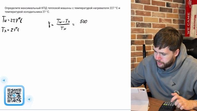 Определите максимальный КПД тепловой машины с темпер? смотреть онлайн