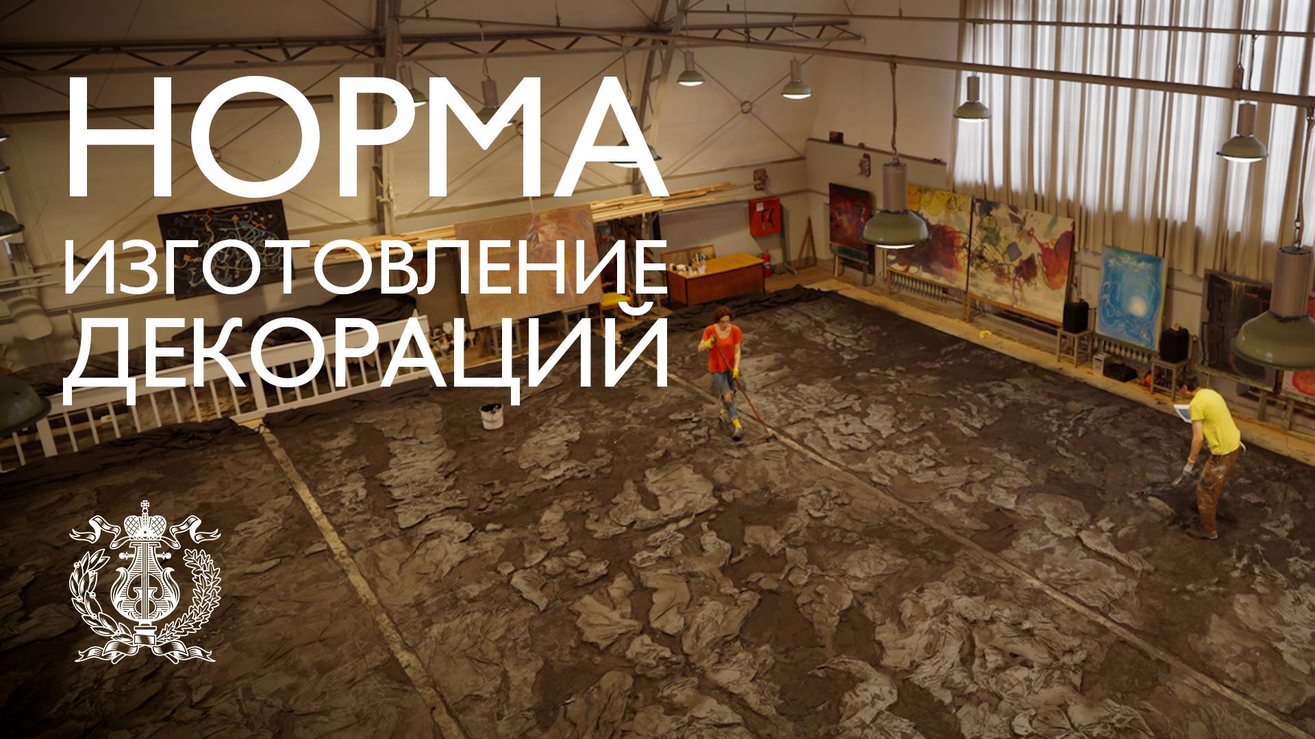 Изготовление декораций к новой постановке оперы Беллини «Норма» на сцене Мариинского театра