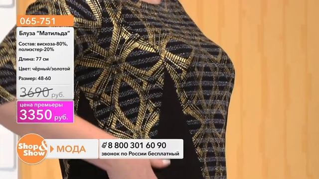 Shop & Show (Одежда). [065-751] Блуза «Матильда» (065751) смотреть онлайн