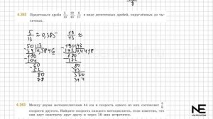 Задание №4.360 - 4.364 Математика 6 класс.2 часть. ГДЗ. Вилен?