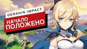 GENSHIN IMPACT ОБЗОР ДЛЯ НОВИЧКА | ПРОХОДИМ ВСЕ С НУЛЯ