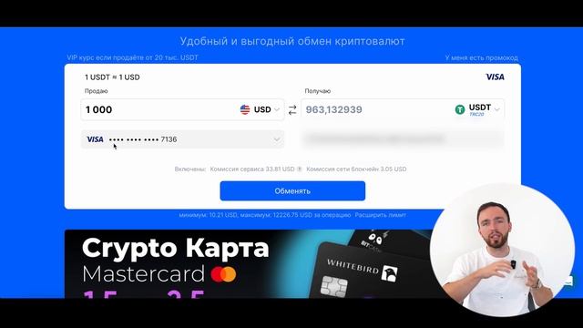 КАК ЗАВОДИТЬ - ВЫВОДИТЬ КРИПТУ ЧЕРЕЗ WHITEBIRD? ПОШАГОВЫЙ Г