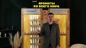 Что такое Aroma Jet?