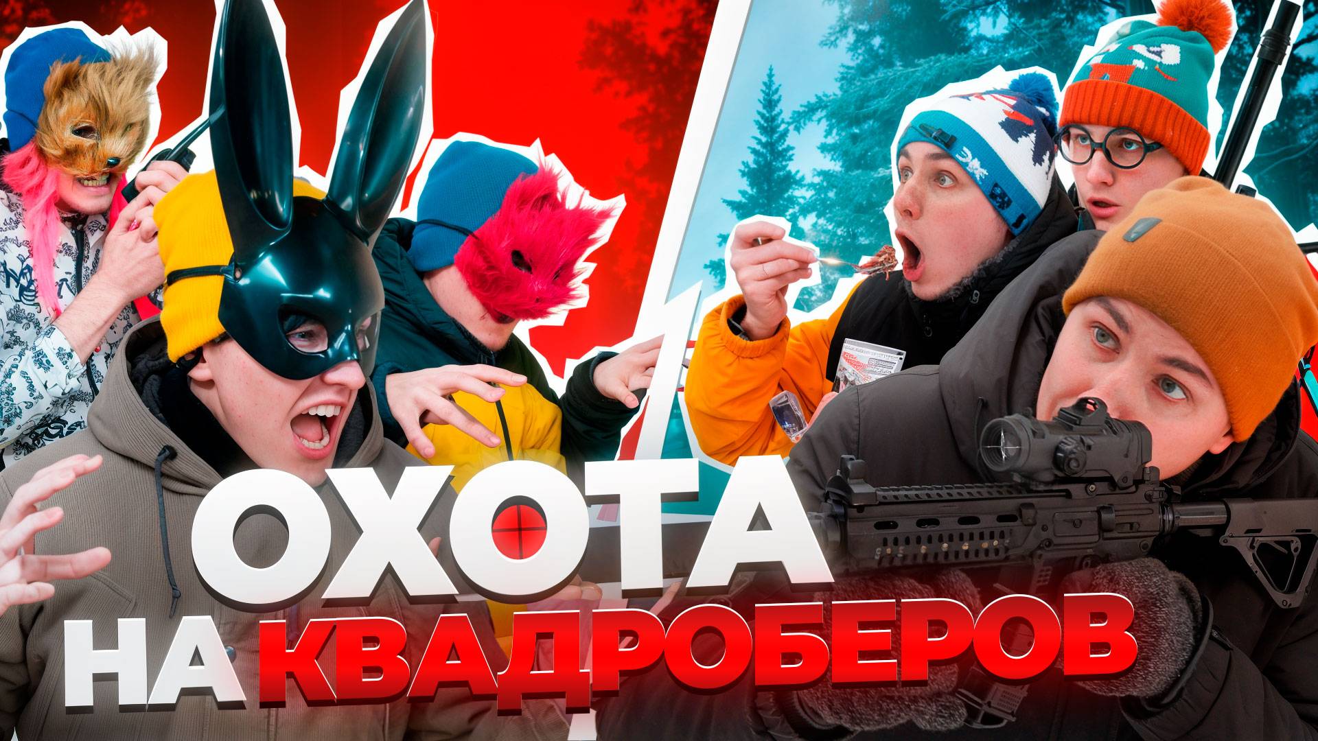 ОХОТА НА КВАДРОБЕРОВ | Сериал НАПАДЕНИЕ КВАДРОБЕРОВ - 4 серия смотреть онлайн