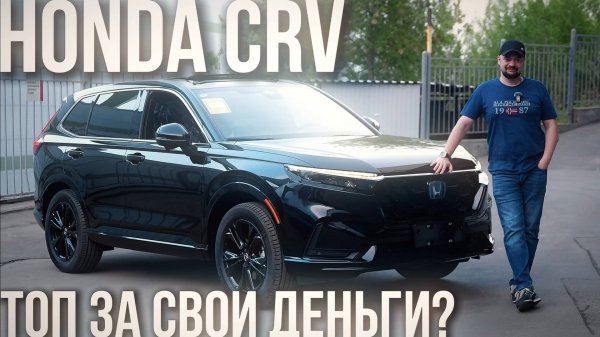 HONDA CRV: достойный конкурент китайцам?