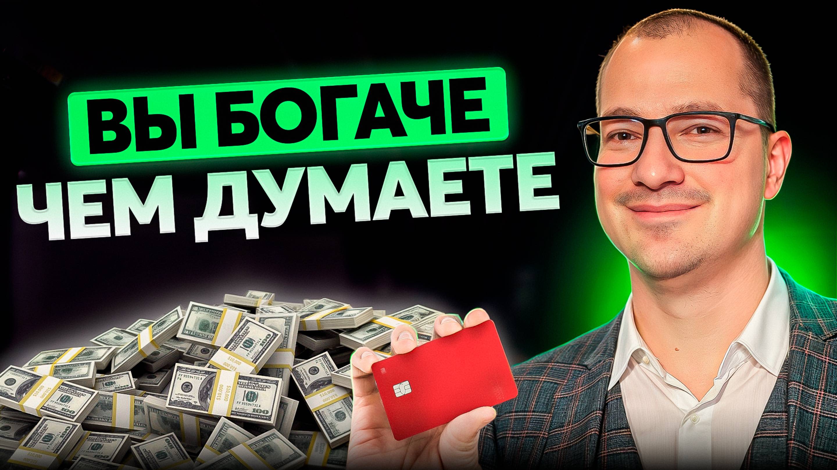 87% Россиян могут быть БЕЗУМНО БОГАТЫМИ, но делают ОДНУ ОШИБКУ: смотреть онлайн