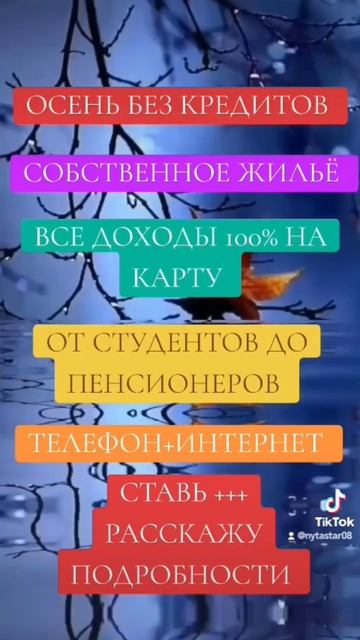 #осень #кредит #онлайн #доходы #интернет #заработок #ден