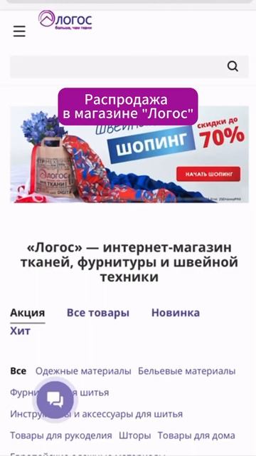 А что может быть на уме, когда в «Логос» швейный шопинг