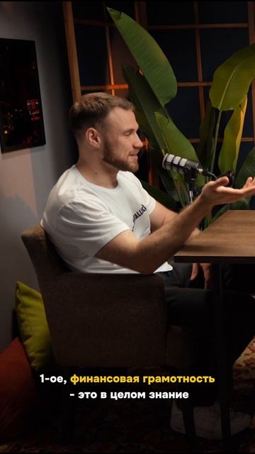 В чем разница? Финансовая грамотность и дисциплина #ин