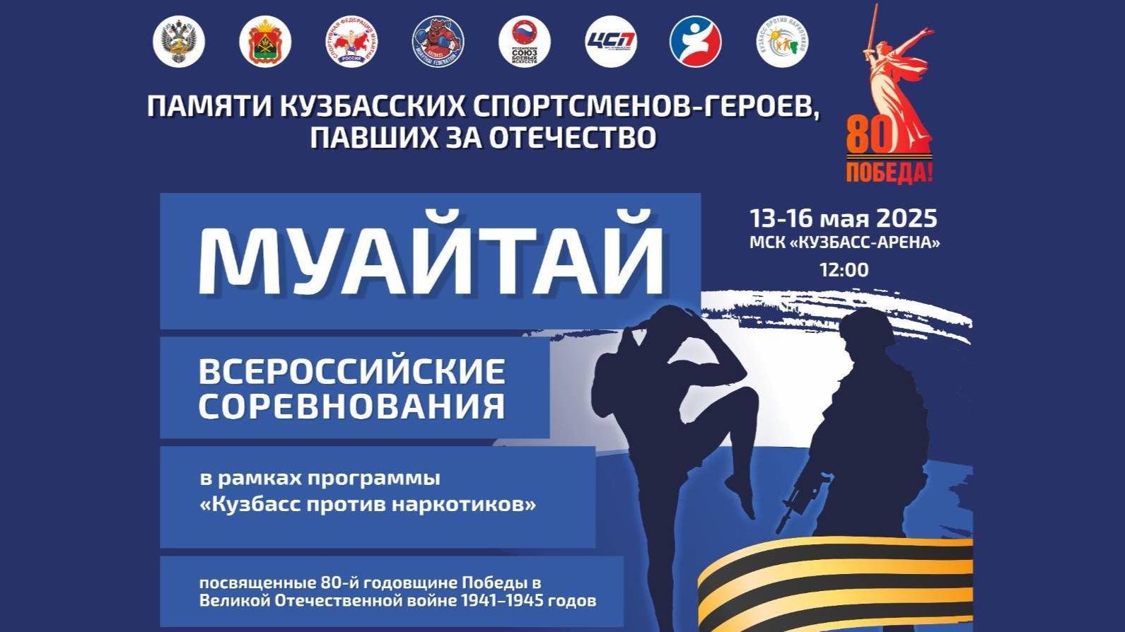 Всероссийские соревнования по муайтай в рамках программы "Кузбасс против наркотиков". Ринг Б. День 3 смотреть онлайн