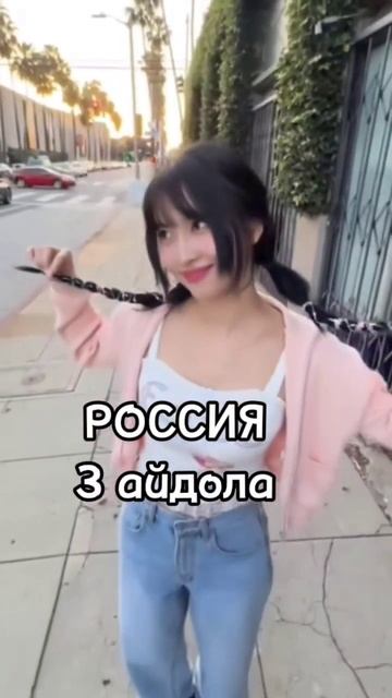 сколько есть айдолов из этих стран#kpop #song #music #lessarafim #twic смотреть онлайн