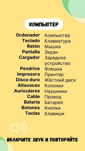 Произносим правильно! Устройства, которые есть у кажд? смотреть онлайн