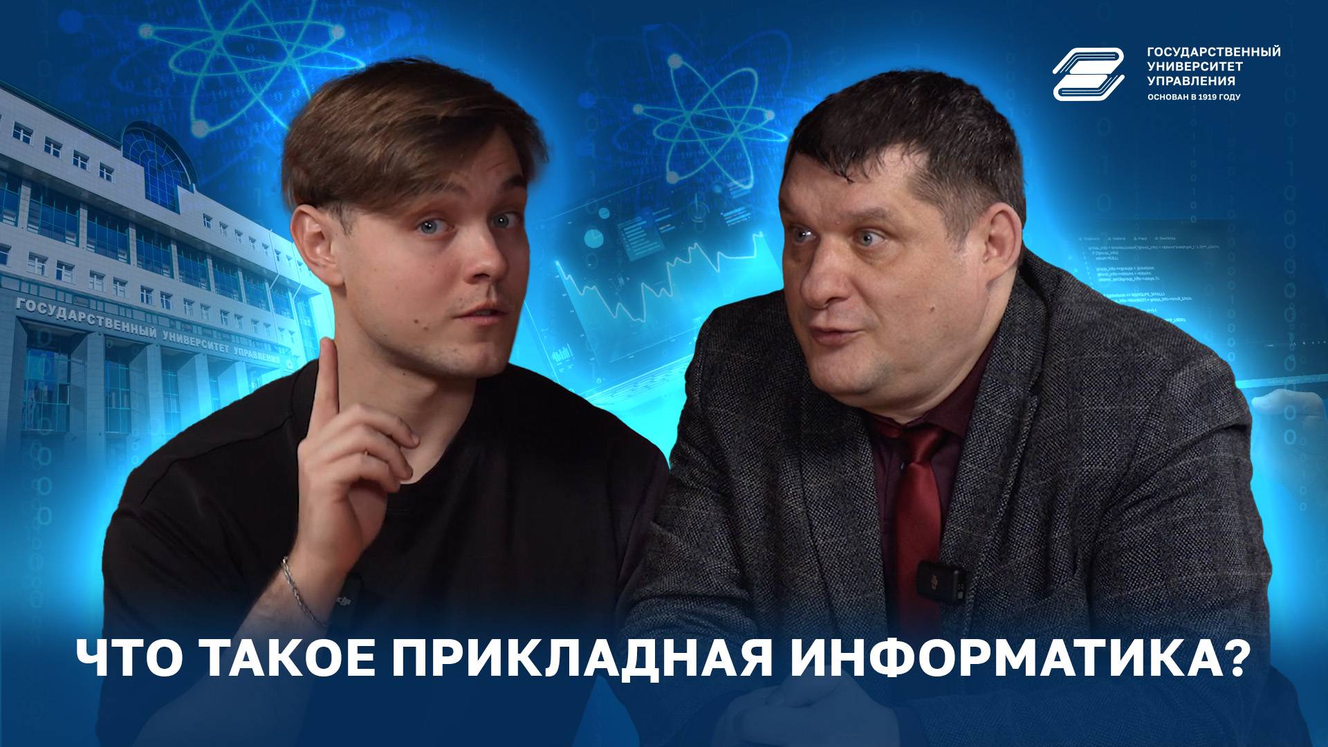Что такое прикладная информатика? | ГУУ