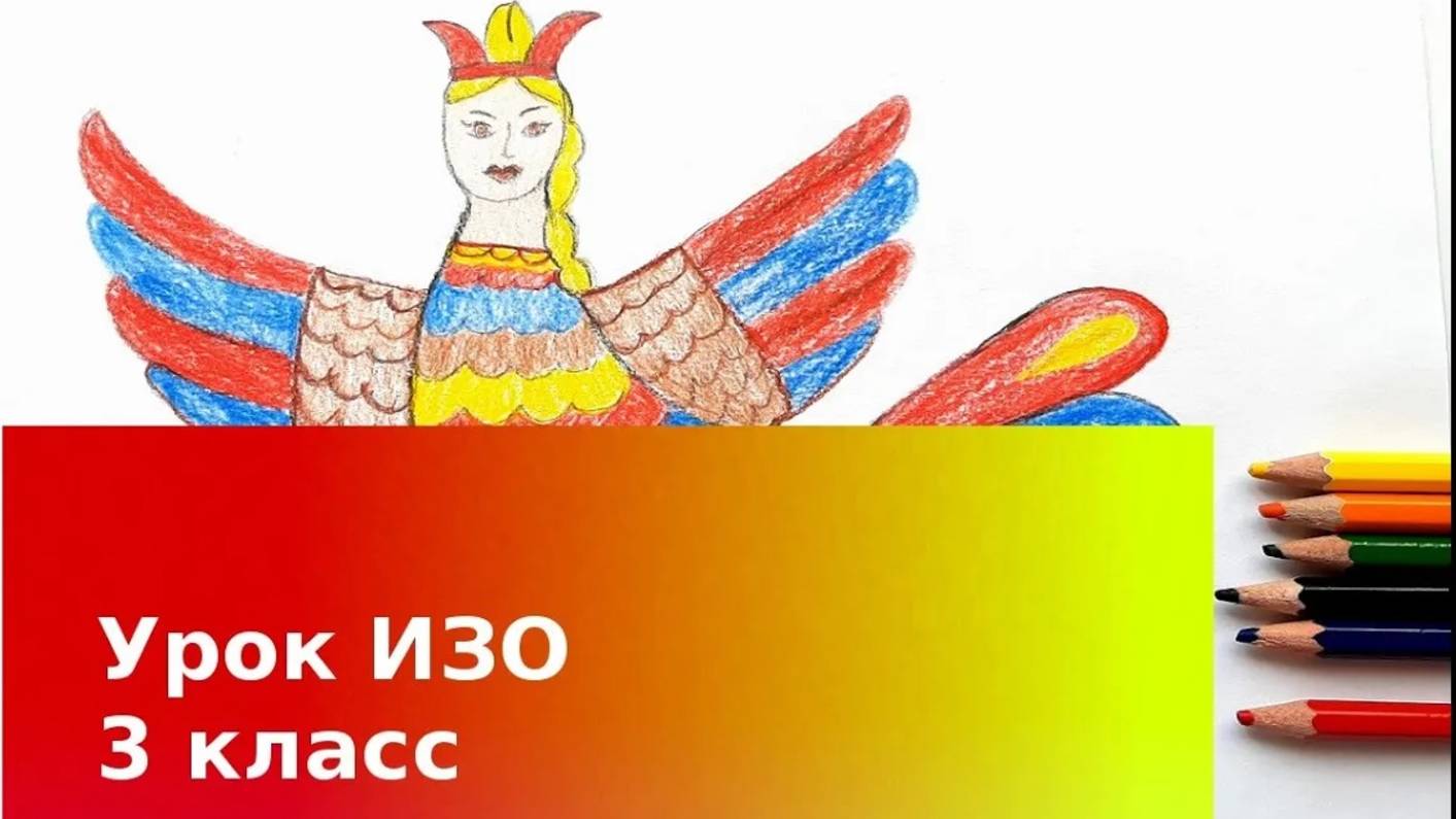 Как нарисовать волшебную птицу. Урок ИЗО. У всякого мастера свои затеи. Орнамент народов мира. смотреть онлайн