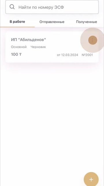 Подписание ЭСФ через приложение ИС ЭСФ, для ИП водител