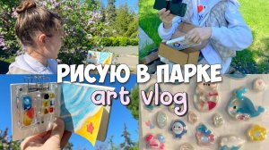РИСУЮ В ПАРКЕ! ДОРОЖНЫЙ НАБОР ДЛЯ РИСОВАНИЯ