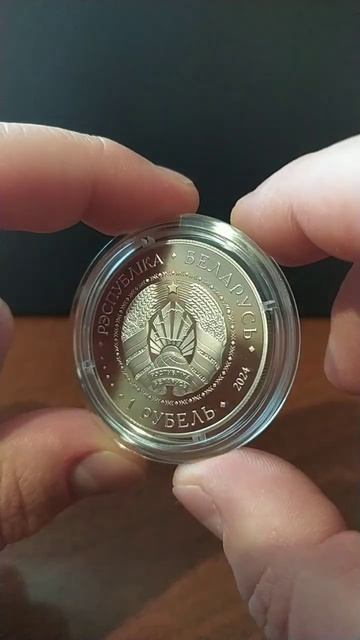 Союзное государство 25 лет. (Беларусь 1 рубель, 2024 г.) смотреть онлайн