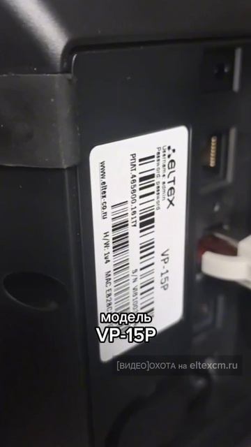 IP телефон VP-15P Eltex. Видео[Охота] на eltexcm.ru