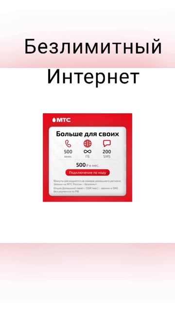 Скупка кодов Больше для своих Безлимитный интернет || ? смотреть онлайн