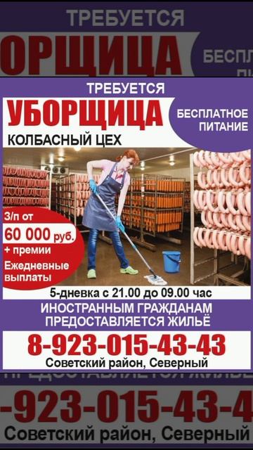 Вакансия в Красноярске. Требуется уборщица. #бозор #ры?