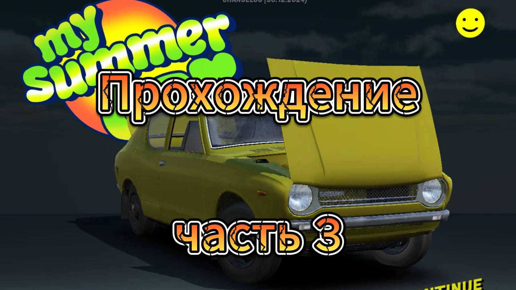 Правильное прохождение My Summer Car--ЧАСТЬ 3