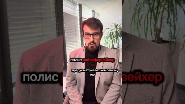 #страхование #психология #dvag #инвестиции #бизнес #гражд смотреть онлайн