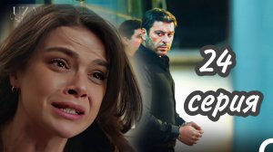 «ДАЛЁКИЙ ГОРОД» 24 СЕРИЯ (обзор)