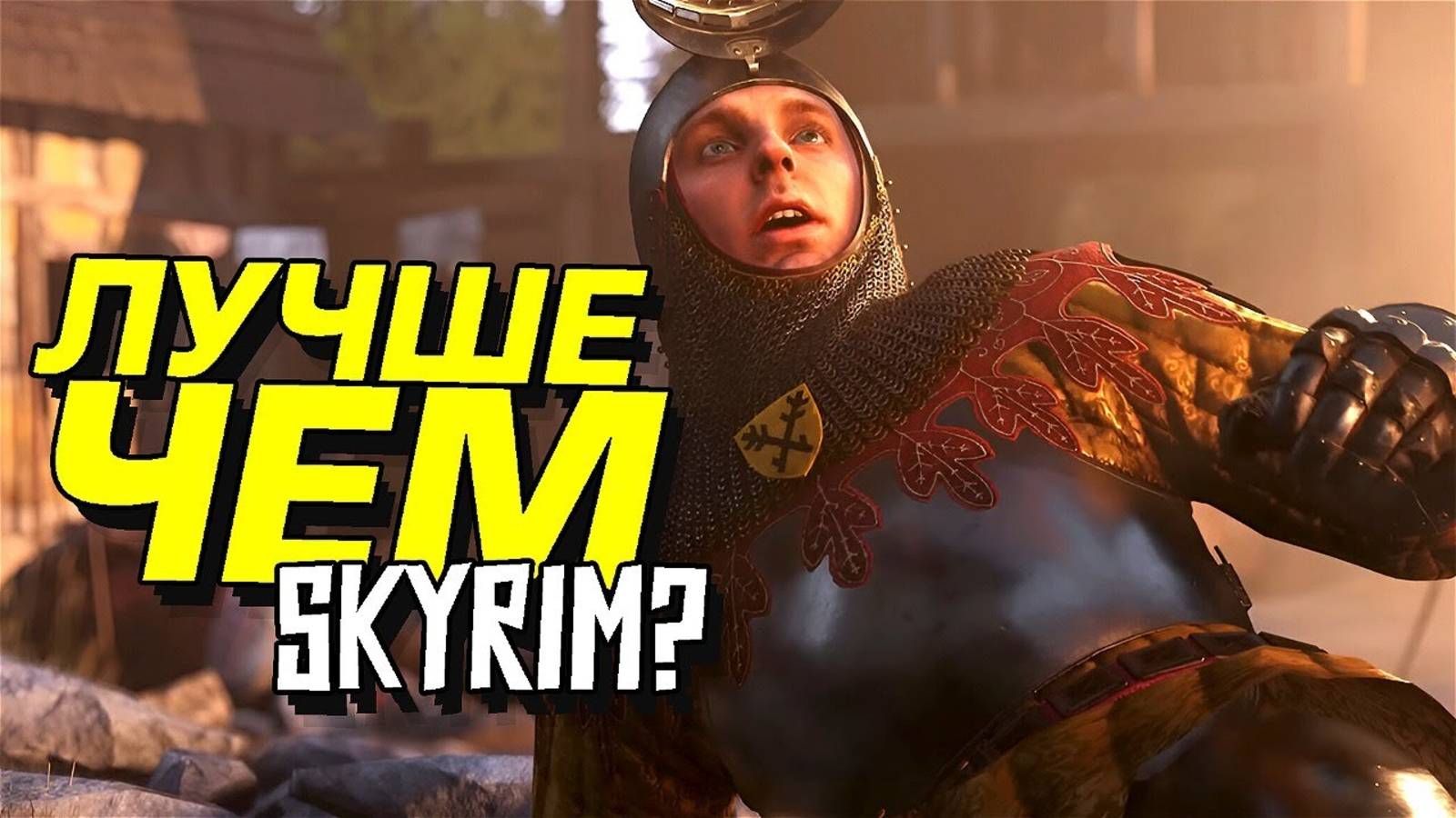 ЛУЧШЕ ЧЕМ SKYRIM - ПРОХОЖДЕНИЕ Kingdome Come Deliverance 2 смотреть онлайн