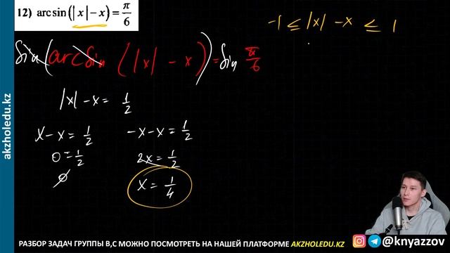35 ТРИГОНОМЕТРИЧЕСКИЕ УРАВНЕНИЯ БЛОК 7 Обратные тригон смотреть онлайн