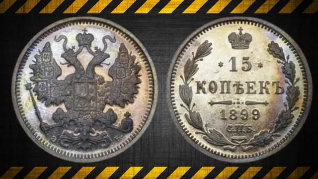 Очень дорогие монеты Царской России!