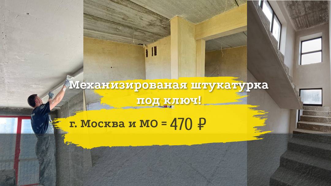 Механизированная штукатурка стен в Москве и области! Компания Штукатур Люкс смотреть онлайн