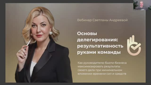 О ВИП-мастермайнде "Основы делегирования" Светланы Андреевой смотреть онлайн