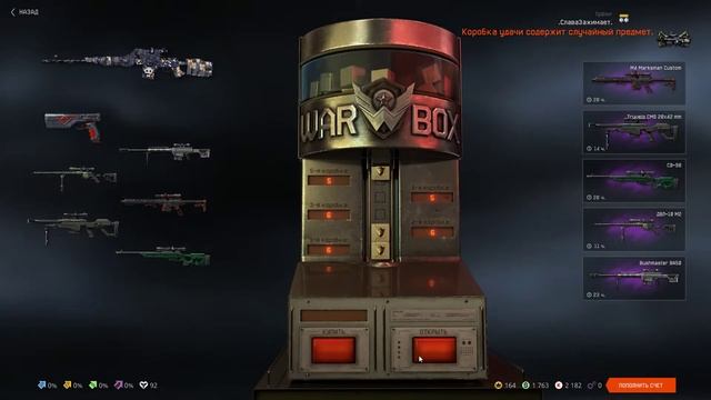 Warface крутим СВД Special Тень