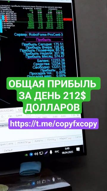 ОБЩАЯ ПРИБЫЛЬ ЗА ДЕНЬ 212$ ДОЛЛАРОВ