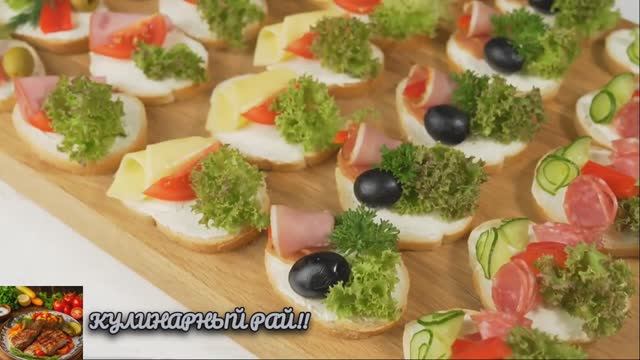 5 видов Бутербродов на Праздничный стол. Вкусно и красиво! смотреть онлайн