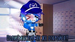 //Тебе помочь?»//~meme~{Gacha club}[Робокар Поли]