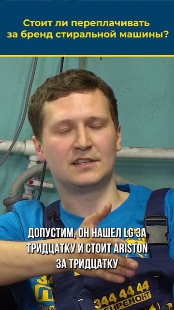 СТОИТ ЛИ ПЕРЕПЛАЧИВАТЬ ЗА бренд Стиральной машины? #ст смотреть онлайн