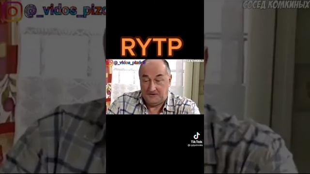 Rytp Воронины/ЛУЧШИЕ ПРИКОЛЫ ТИКТОК