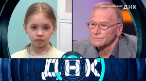 «ДНК»: «Чужие наследницы?» | Выпуск от 14 мая 2025 года