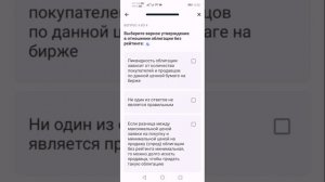 Покупка облигаций и прохождение теста на "Облигации с